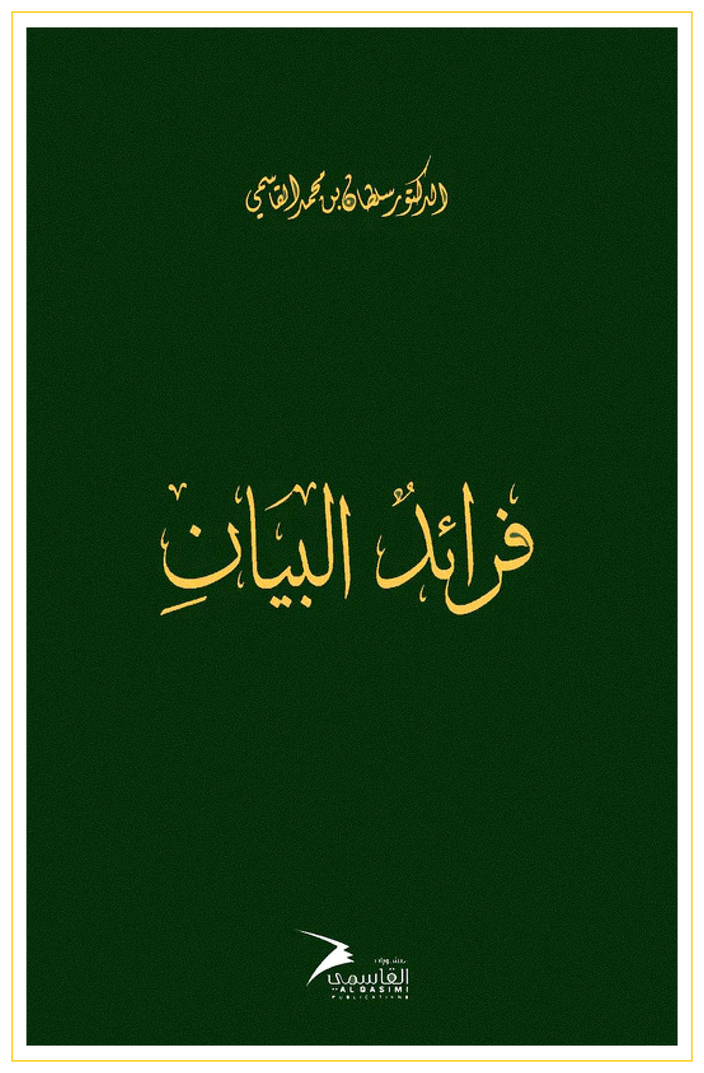 فرائد البيان - Book Fanar