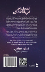 اضطرام في الأعماق