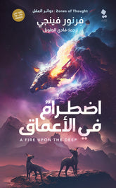 اضطرام في الأعماق