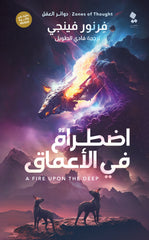 اضطرام في الأعماق