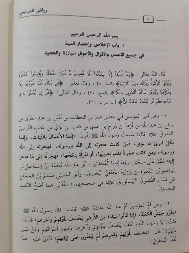 رياض الصالحين من كلام سيد المرسلين - Book Fanar