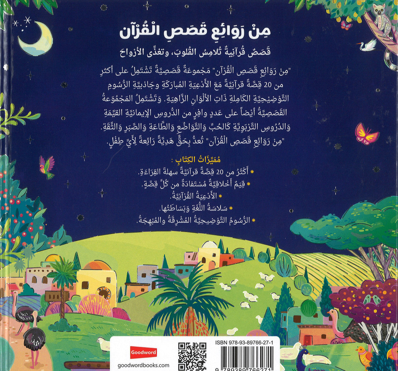 من روائع قصص القرآن | كتاب عربي مصور يضم أكثر من 20 قصة مختارة من القرآن الكريم - هارد كافر - Book Fanar