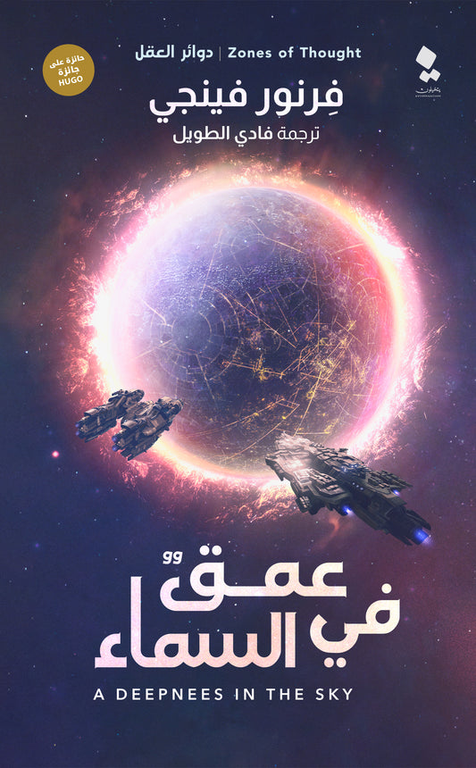 عمقٌ في السماء