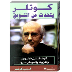 Kotler talks about marketing