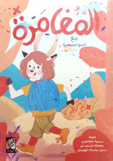 Adventure with the little oryx