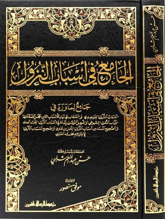 Comprehensive Collection of the Reasons for Revelation