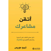 Master Your Emotions: A Practical Guide to Overcoming Negativity and Better Controlling Your Emotions