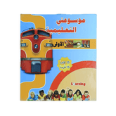 موسوعتي التعليمية الأولى 15 مجلد + 15 سي دي