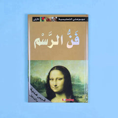 موسوعتي التعليمية الأولى 15 مجلد + 15 سي دي