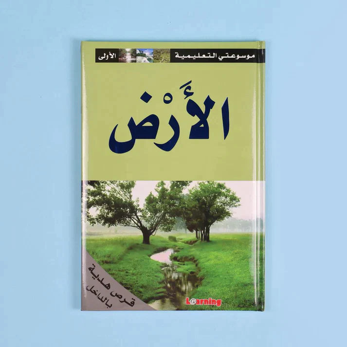 موسوعتي التعليمية الأولى 15 مجلد + 15 سي دي