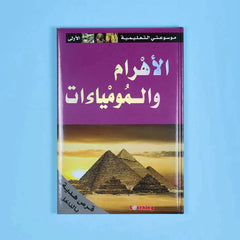 موسوعتي التعليمية الأولى 15 مجلد + 15 سي دي