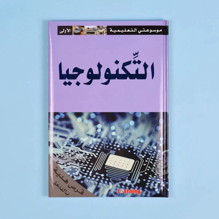 موسوعتي التعليمية الأولى 15 مجلد + 15 سي دي