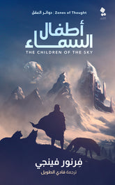 أطفال السماء