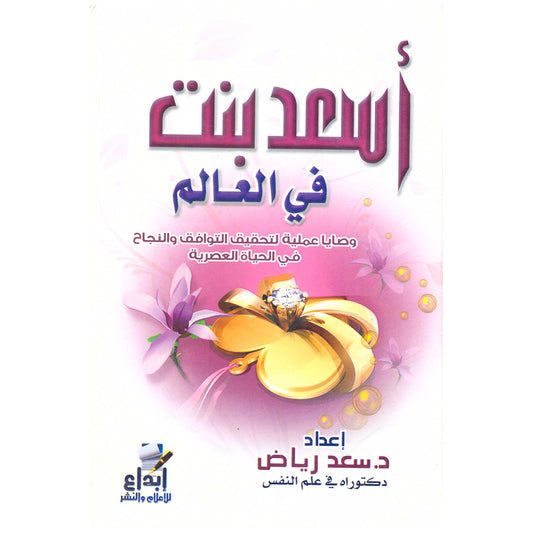اسعد بنت في العالم The Happiest Girl In The World GULF HORIZONS