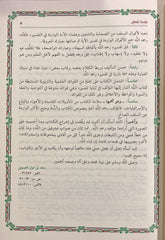 Taysir al-Karim al-Rahman in interpreting the words of al-Mannan, al-Saadi’s interpretation, 4 volumes