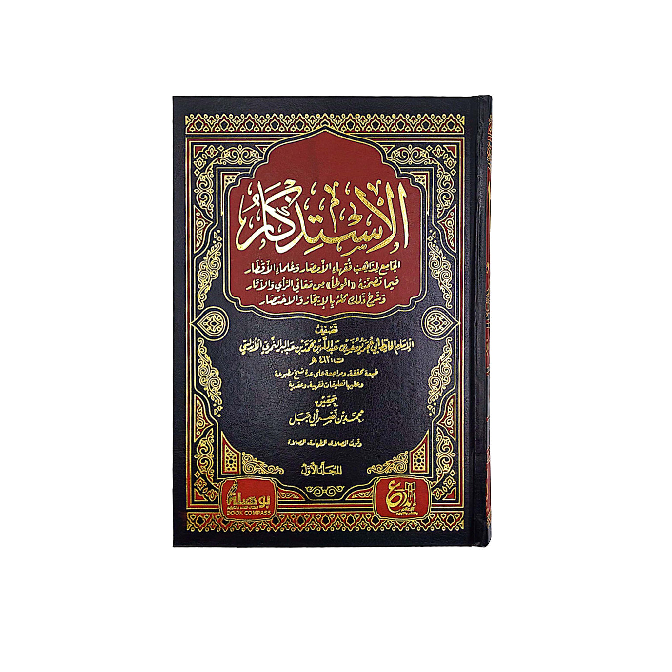 الاستذكار لابن عبد البر 1/7 - Book Fanar