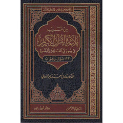 من غريب بلاغة القرآن الكريم في سورة الفاتحة والبقرة 1631 سؤال وجواب