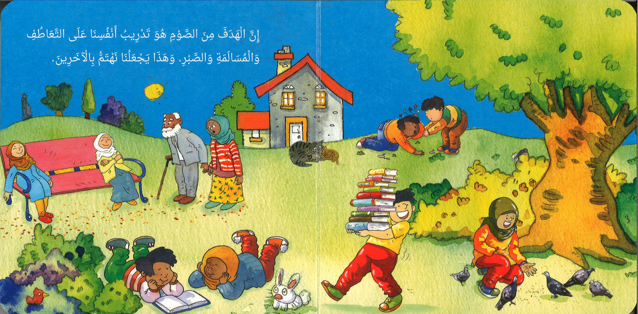 رمضان المبارك | كتاب أطفال كرتوني مصور برسومات جذابة - Book Fanar