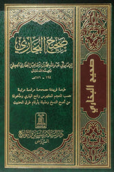 صحيح البخاري