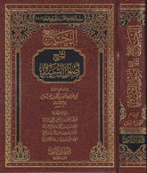 The Comprehensive Explanation of the Principles of the Sunnah