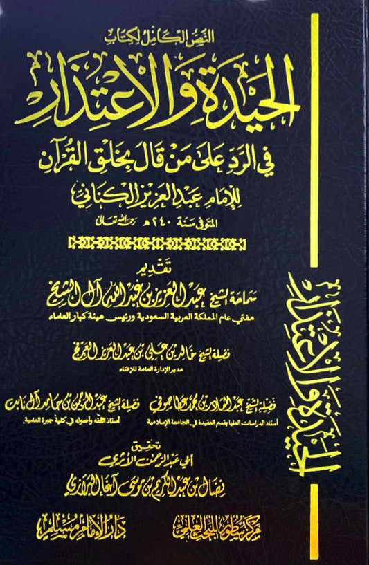 Evasion and Apology in Response to Those Who Asserted the Creation of the Qur'an