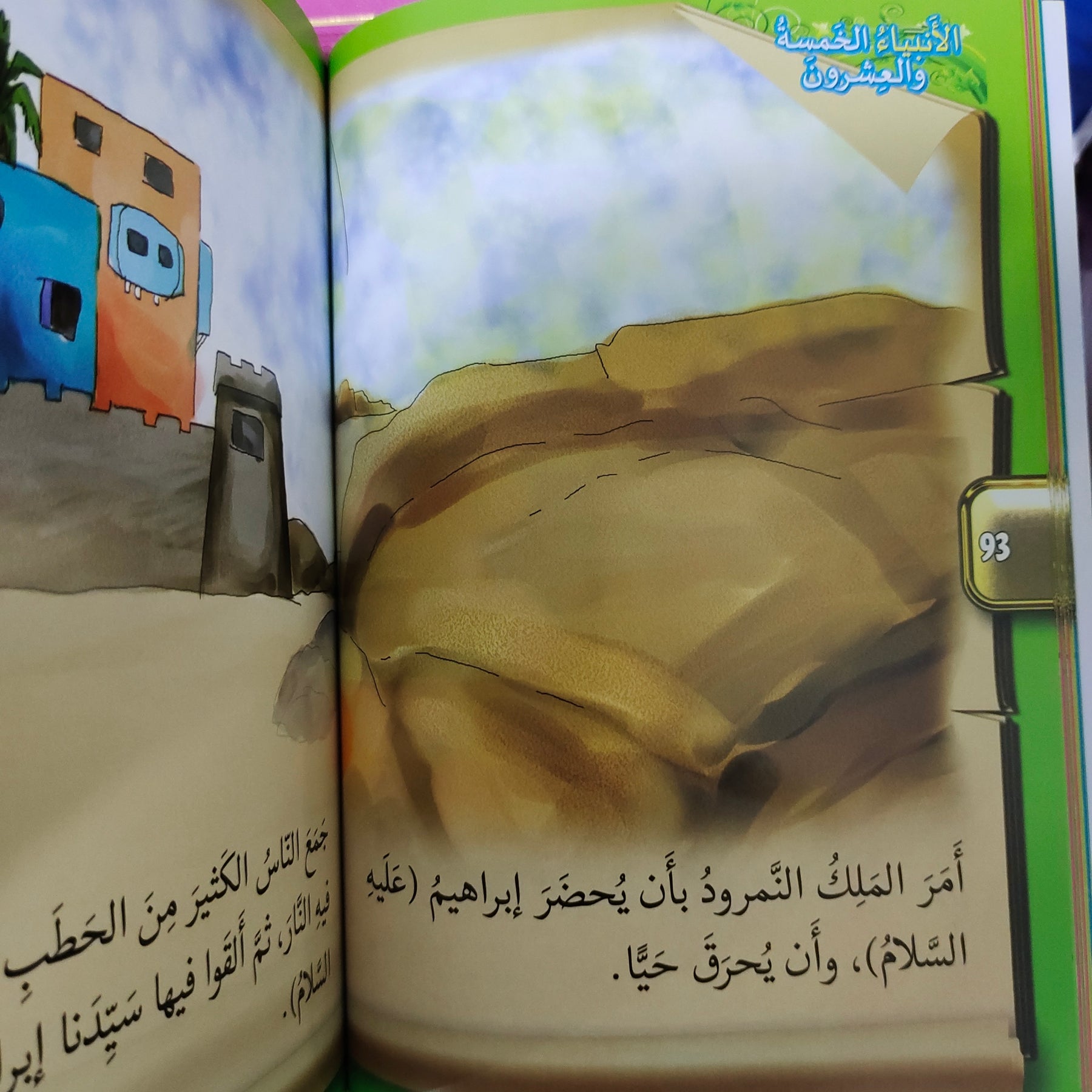 الأنبياء الخمسة والعشرون | قصص الأنبياء الـ25 المذكورين في القرآن للأطفال | كتاب إسلامي مصور باللغة العربية - Book Fanar