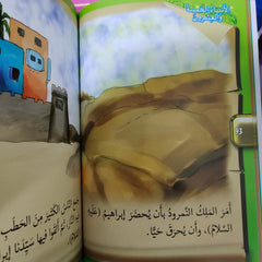 الأنبياء الخمسة والعشرون | قصص الأنبياء الـ25 المذكورين في القرآن للأطفال | كتاب إسلامي مصور باللغة العربية - Book Fanar