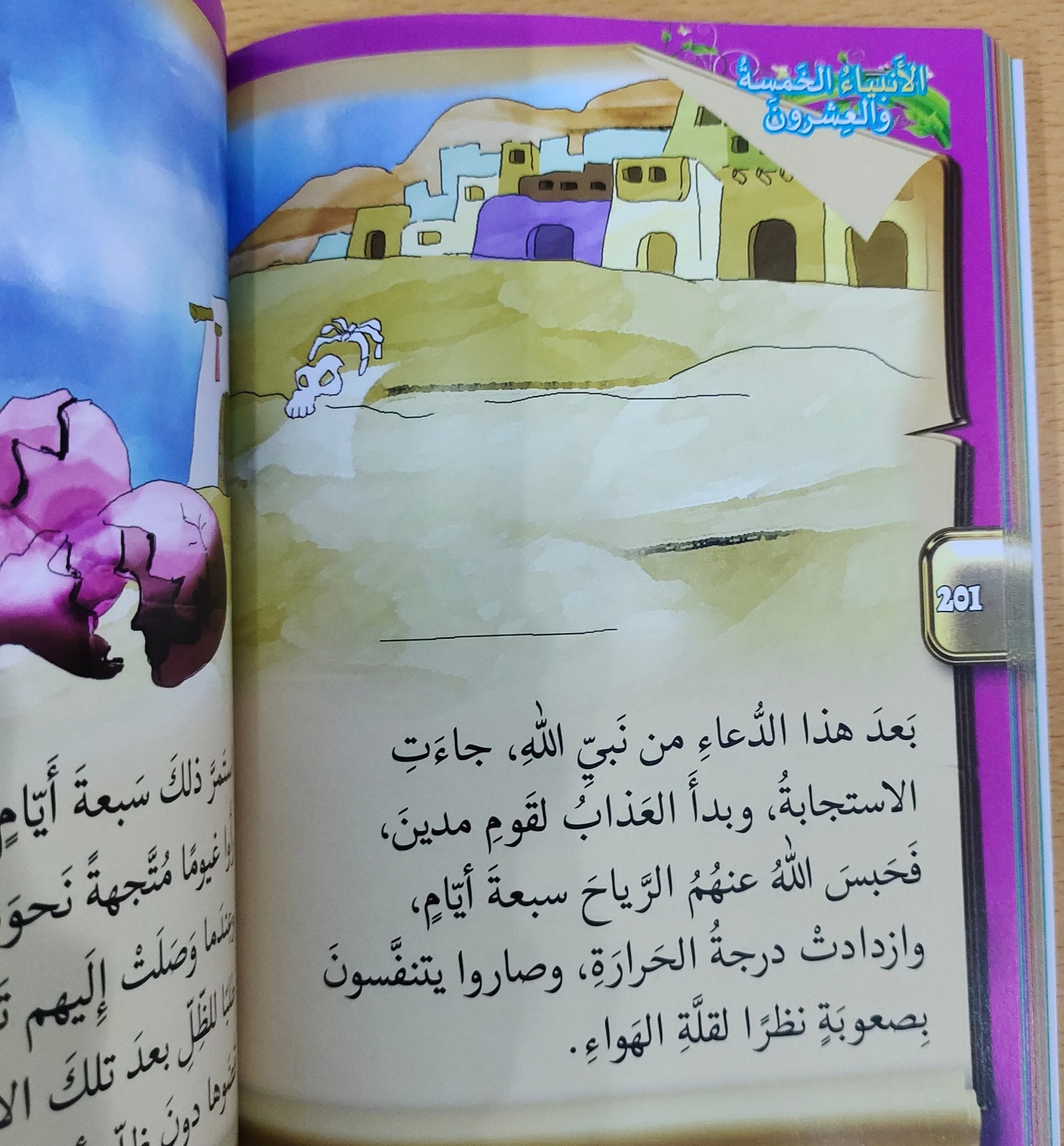 الأنبياء الخمسة والعشرون | قصص الأنبياء الـ25 المذكورين في القرآن للأطفال | كتاب إسلامي مصور باللغة العربية - Book Fanar