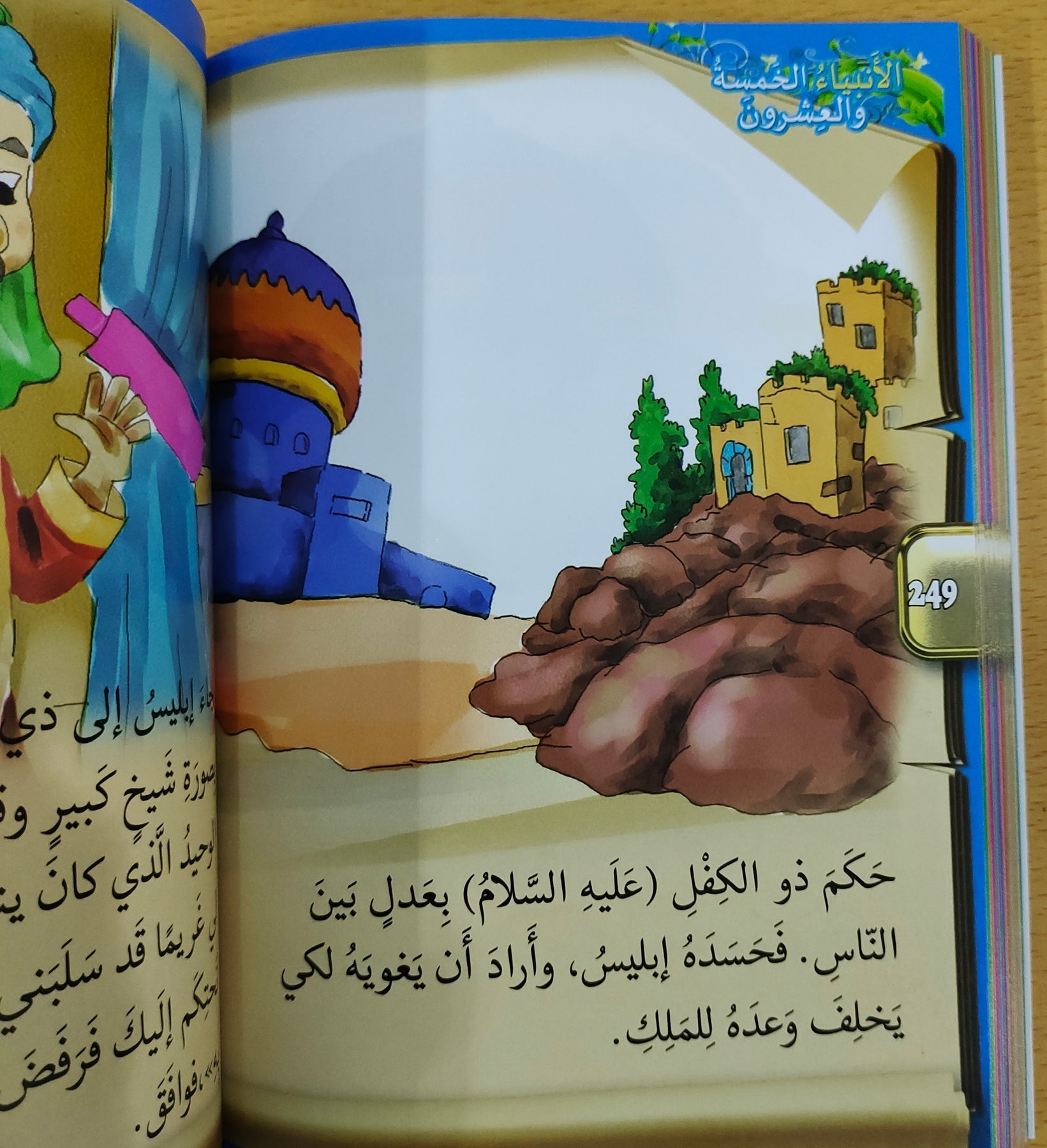الأنبياء الخمسة والعشرون | قصص الأنبياء الـ25 المذكورين في القرآن للأطفال | كتاب إسلامي مصور باللغة العربية - Book Fanar