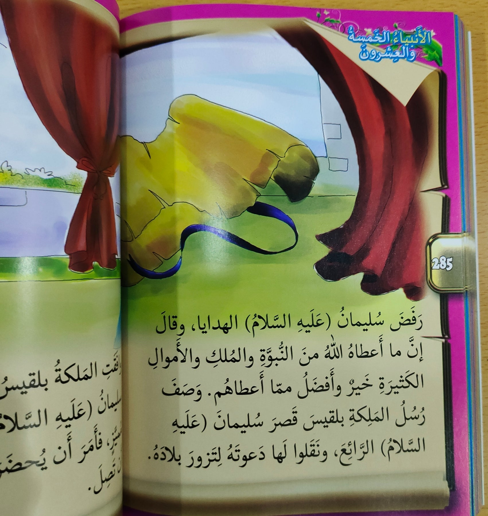 الأنبياء الخمسة والعشرون | قصص الأنبياء الـ25 المذكورين في القرآن للأطفال | كتاب إسلامي مصور باللغة العربية - Book Fanar