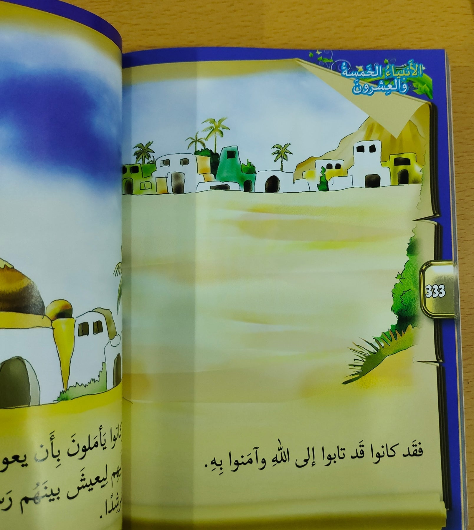 الأنبياء الخمسة والعشرون | قصص الأنبياء الـ25 المذكورين في القرآن للأطفال | كتاب إسلامي مصور باللغة العربية - Book Fanar