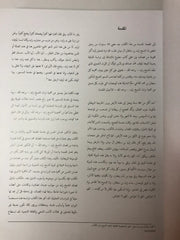 An analytical study of the poetry of the late Sheikh Zayed bin Sultan Al Nahyan