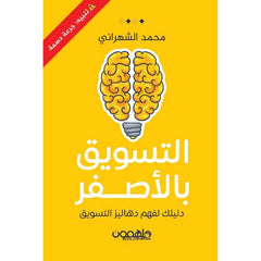 التسويق بالأصفر