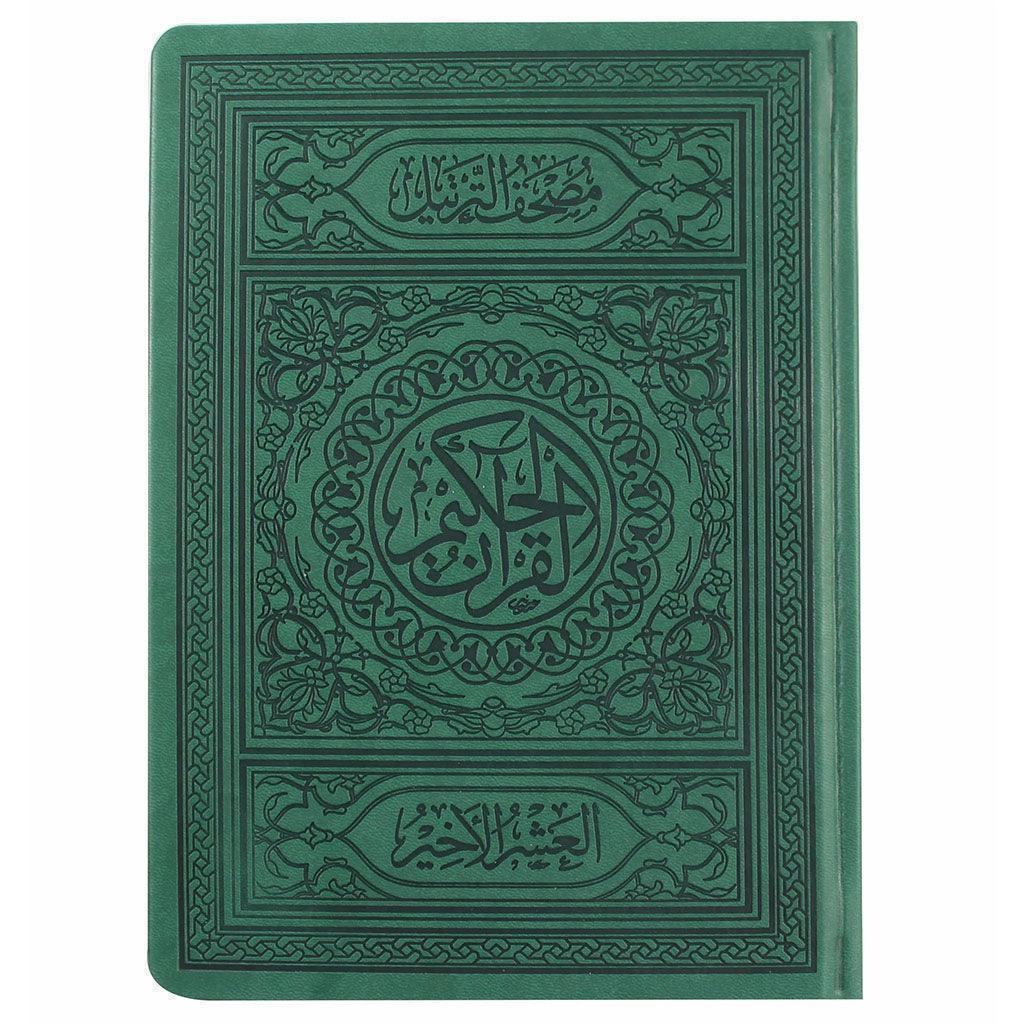 العشر الأخير بالرسم العثماني ترتيل بيو مذهب الاطراف مقاس 17*24 سم