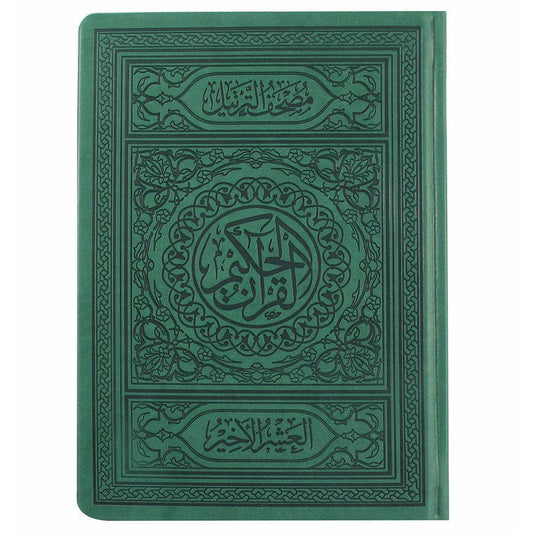 العشر الأخير بالرسم العثماني ترتيل بيو مذهب الاطراف مقاس 17*24 سم