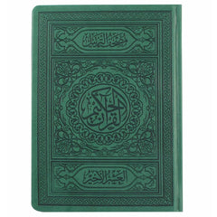 العشر الأخير بالرسم العثماني ترتيل بيو مذهب الاطراف مقاس 17*24 سم