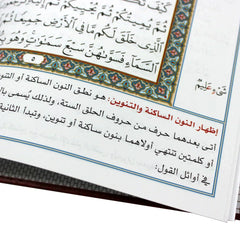 مصحف ضبط التجويد مقاس 17*24 سم