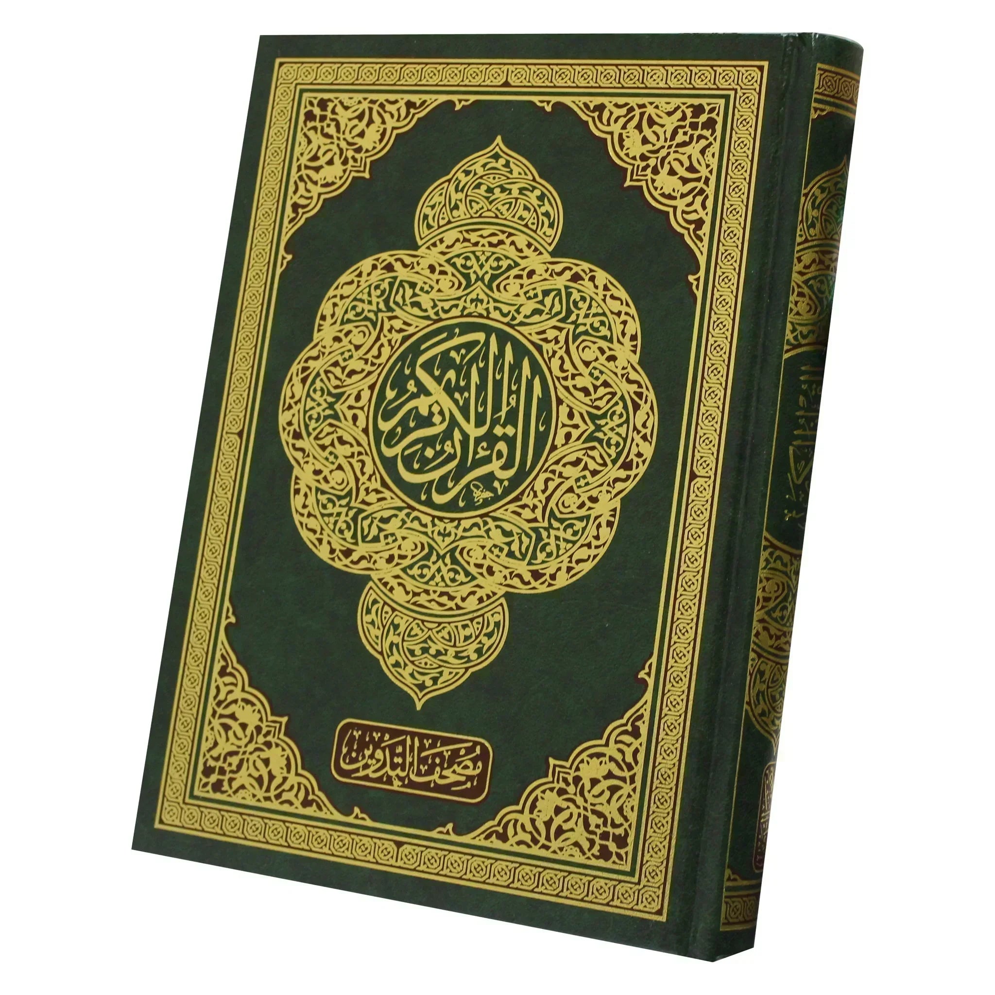 مصحف التدوين للطلاب 17×24 - Mushaf Altadwin (17x24) CM