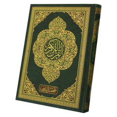 مصحف التدوين للطلاب 17×24 - Mushaf Altadwin (17x24) CM