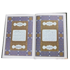 مصحف التدوين للطلاب 17×24 - Mushaf Altadwin (17x24) CM