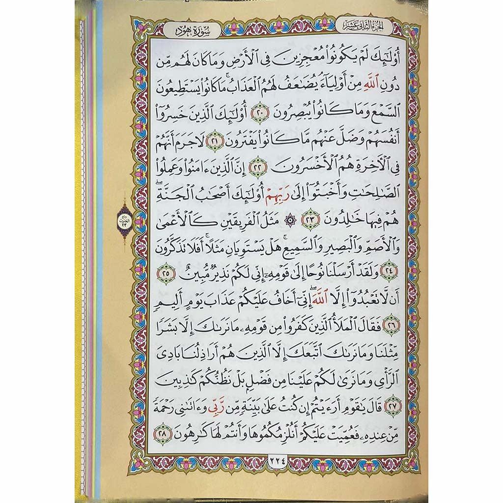 مصحف الوان الطيف مقاس 17×24 سم Rainbow Colored Quran 17x24 cm