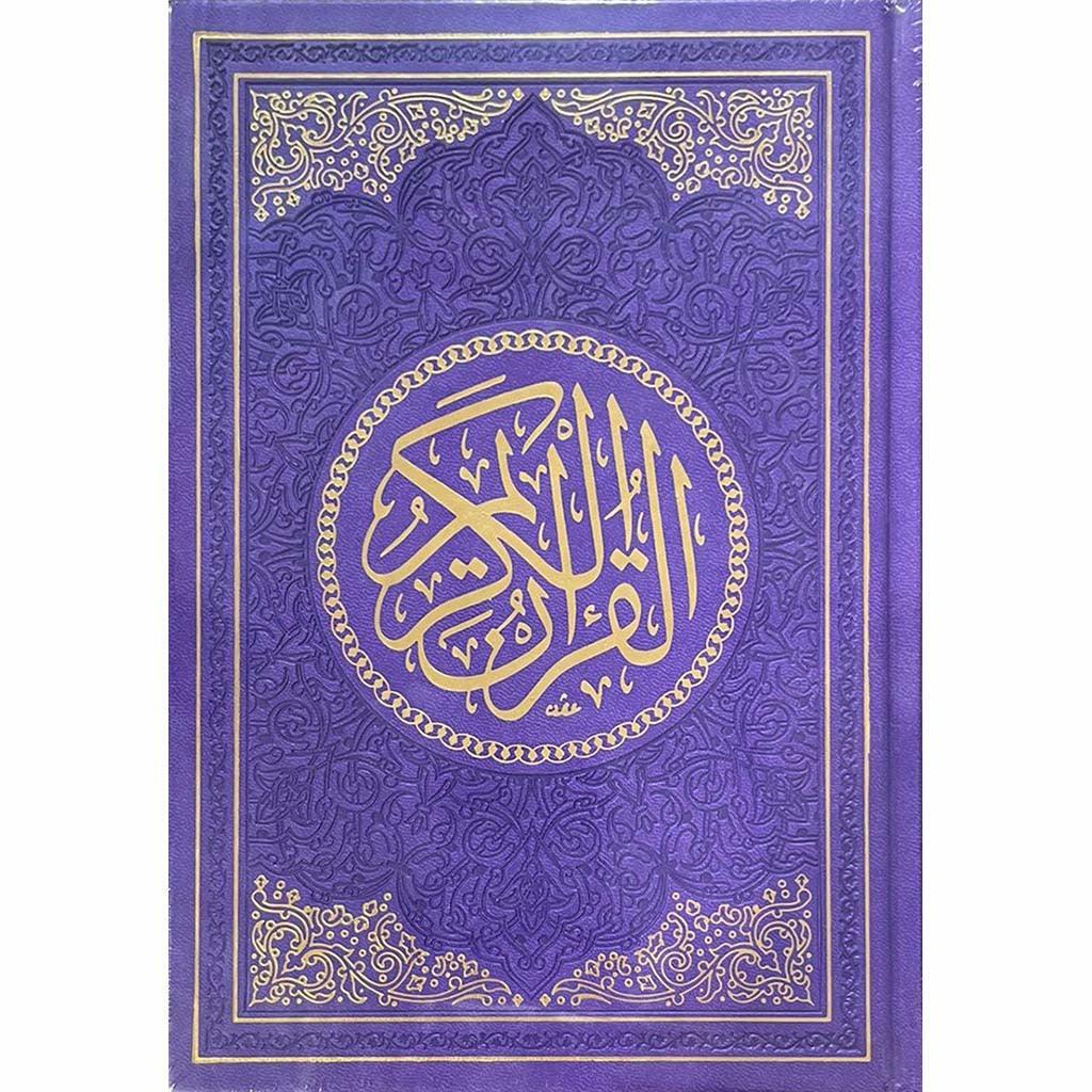 مصحف الوان الطيف مقاس 17×24 سم Rainbow Colored Quran 17x24 cm
