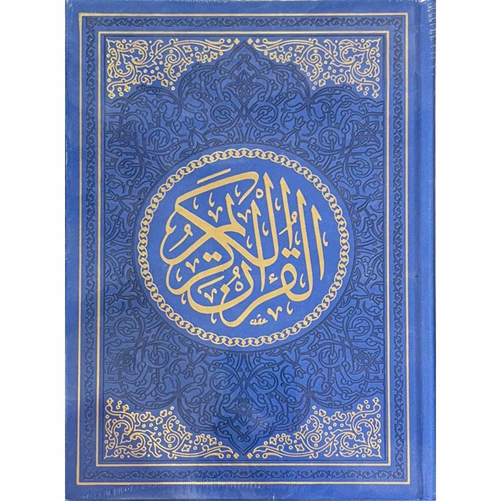 مصحف الوان الطيف مقاس 17×24 سم Rainbow Colored Quran 17x24 cm