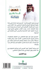 Fifty Yeses That Can Change Your Life