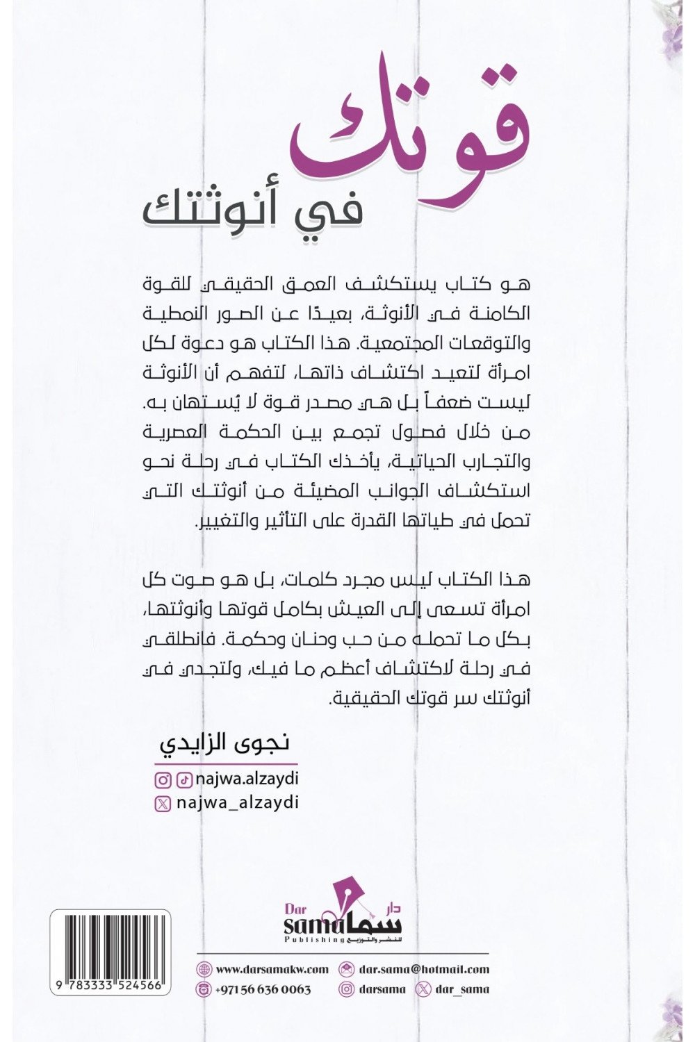 قوتك في أنوثتك - Book Fanar