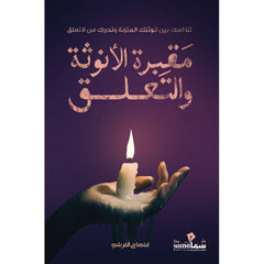 Cemetery of femininity and attachment