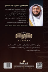 Poems and hymns by Mishary Al-Afasy
