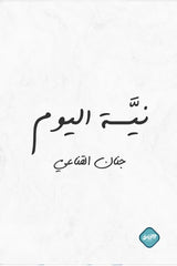 Today's intention