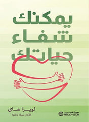 يمكنك شفاء حياتك
