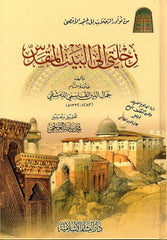 My journey to Jerusalem